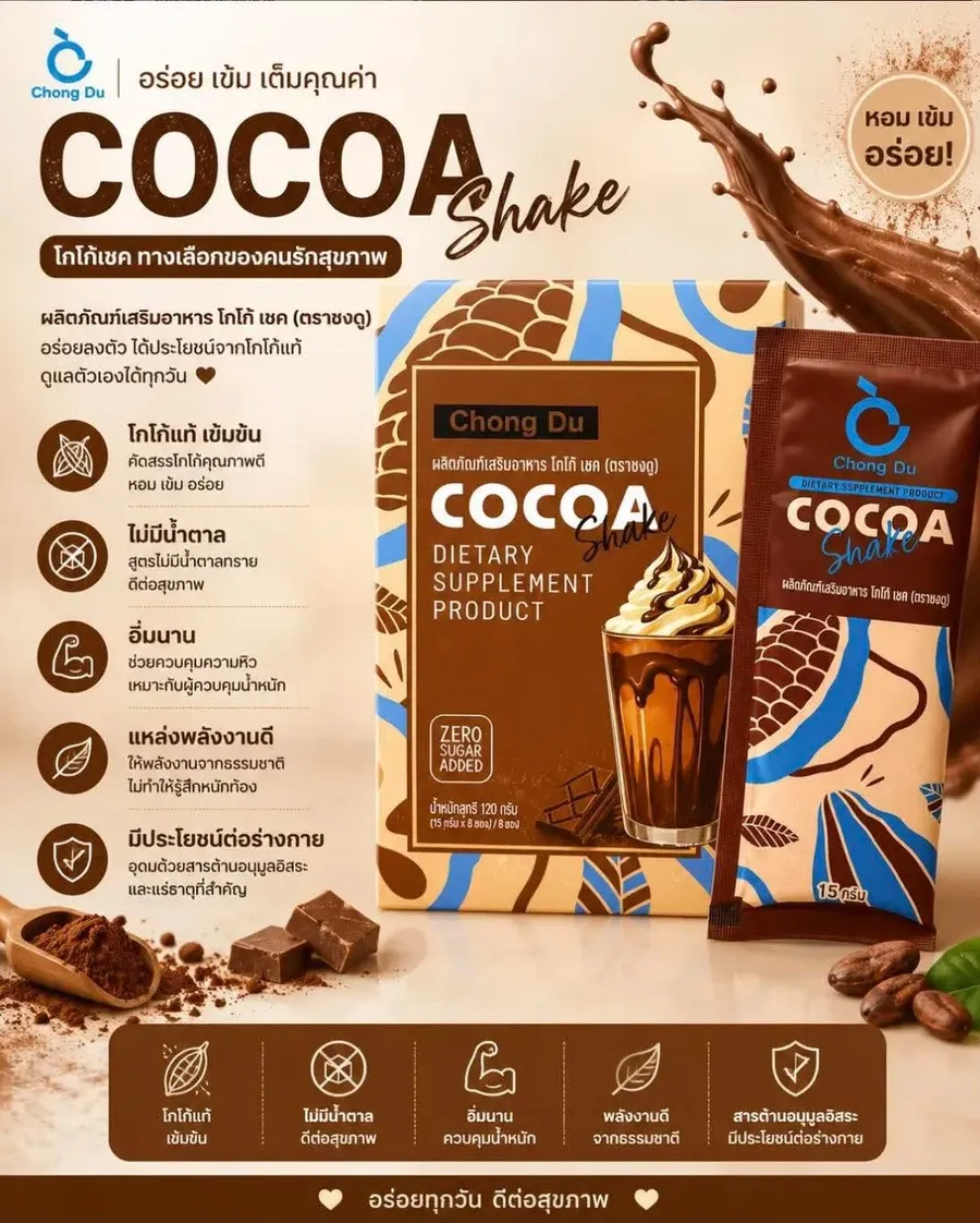 Chong Du Cocoa Shake
